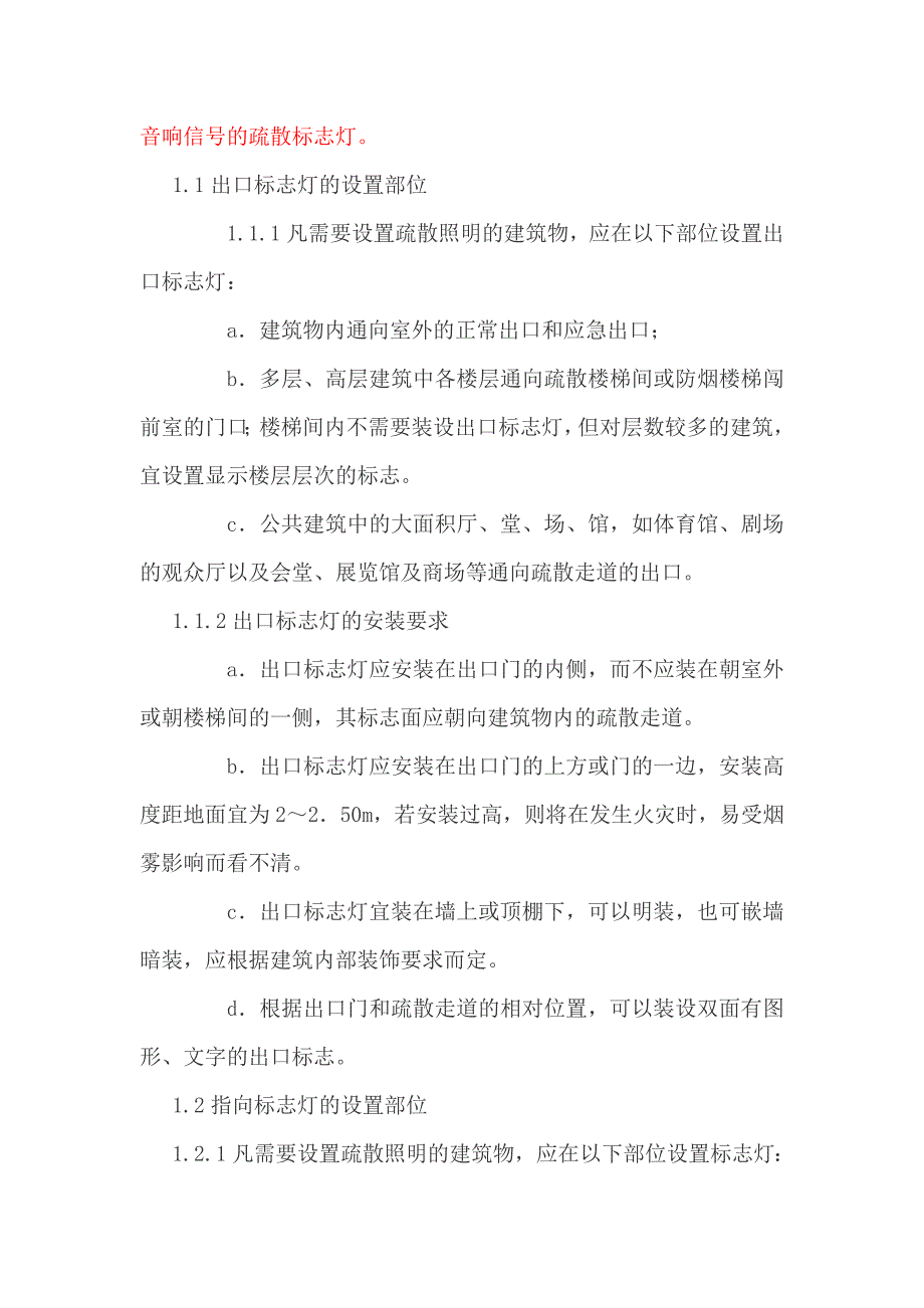 应急照明系统设计说明_第2页