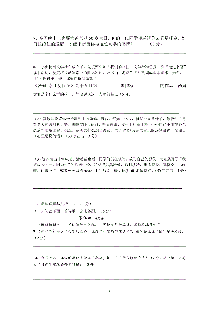 七上语文周周清12、16_第2页