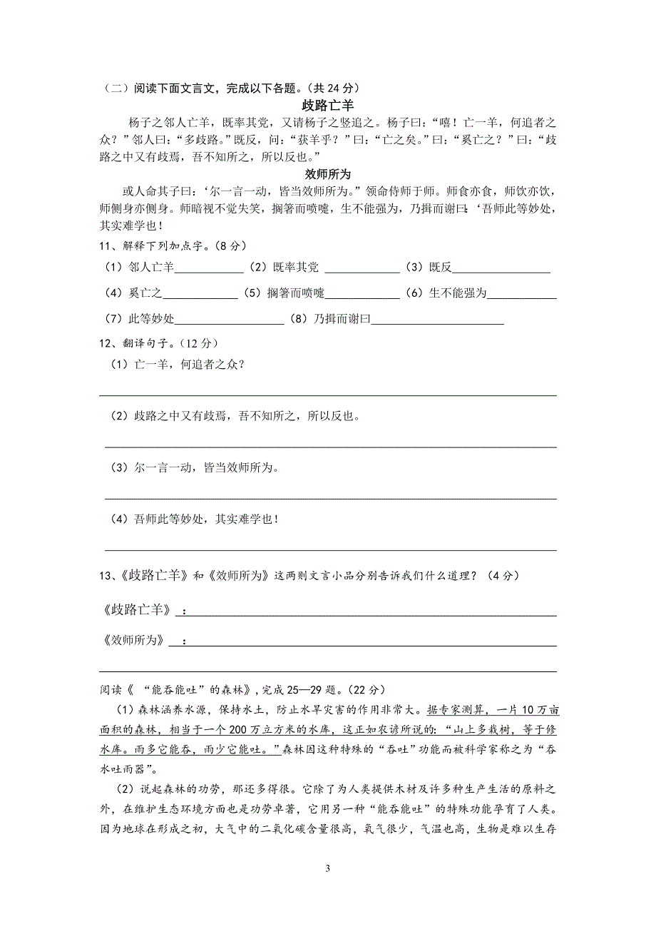 七上语文周周清12、16_第3页