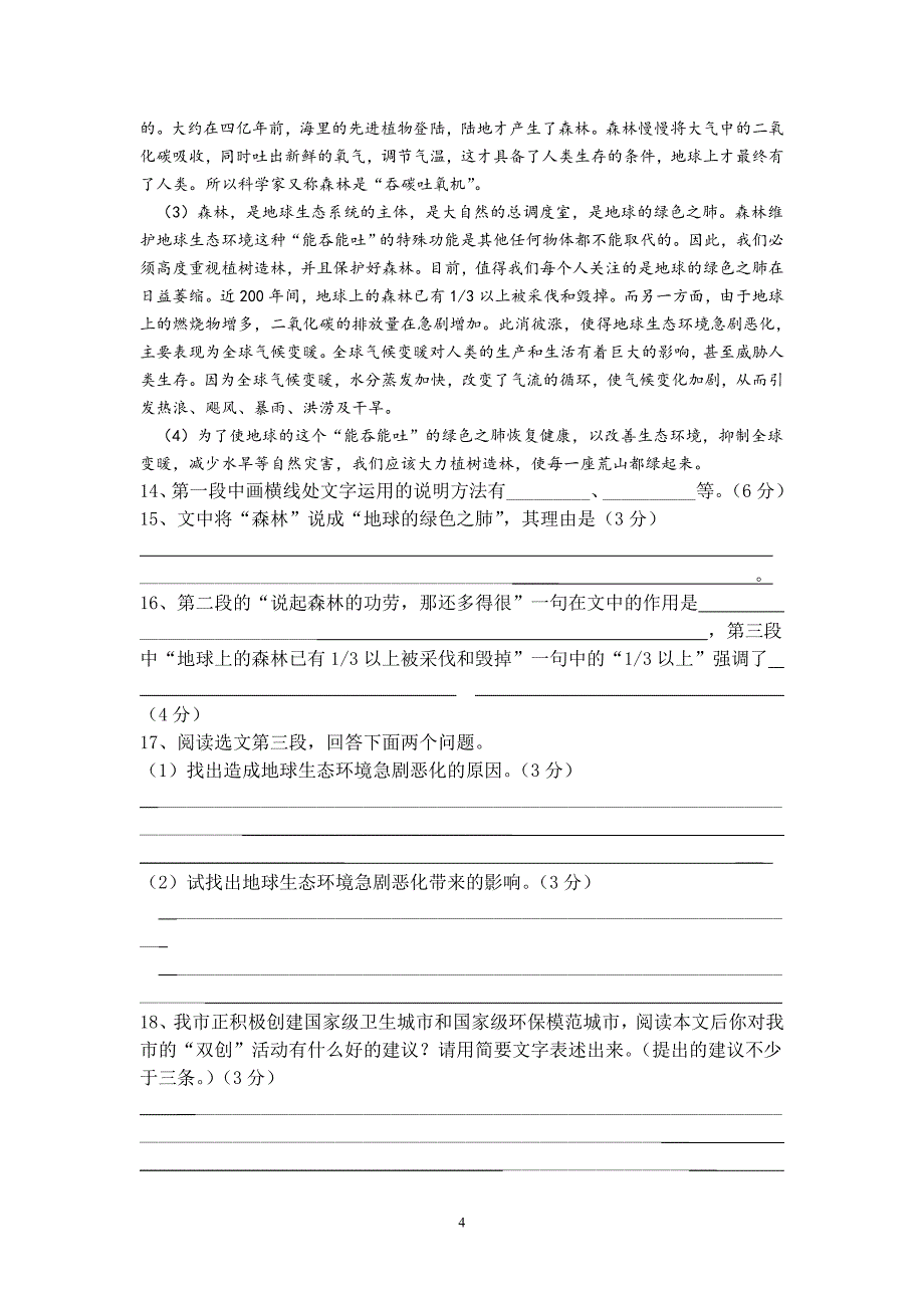 七上语文周周清12、16_第4页