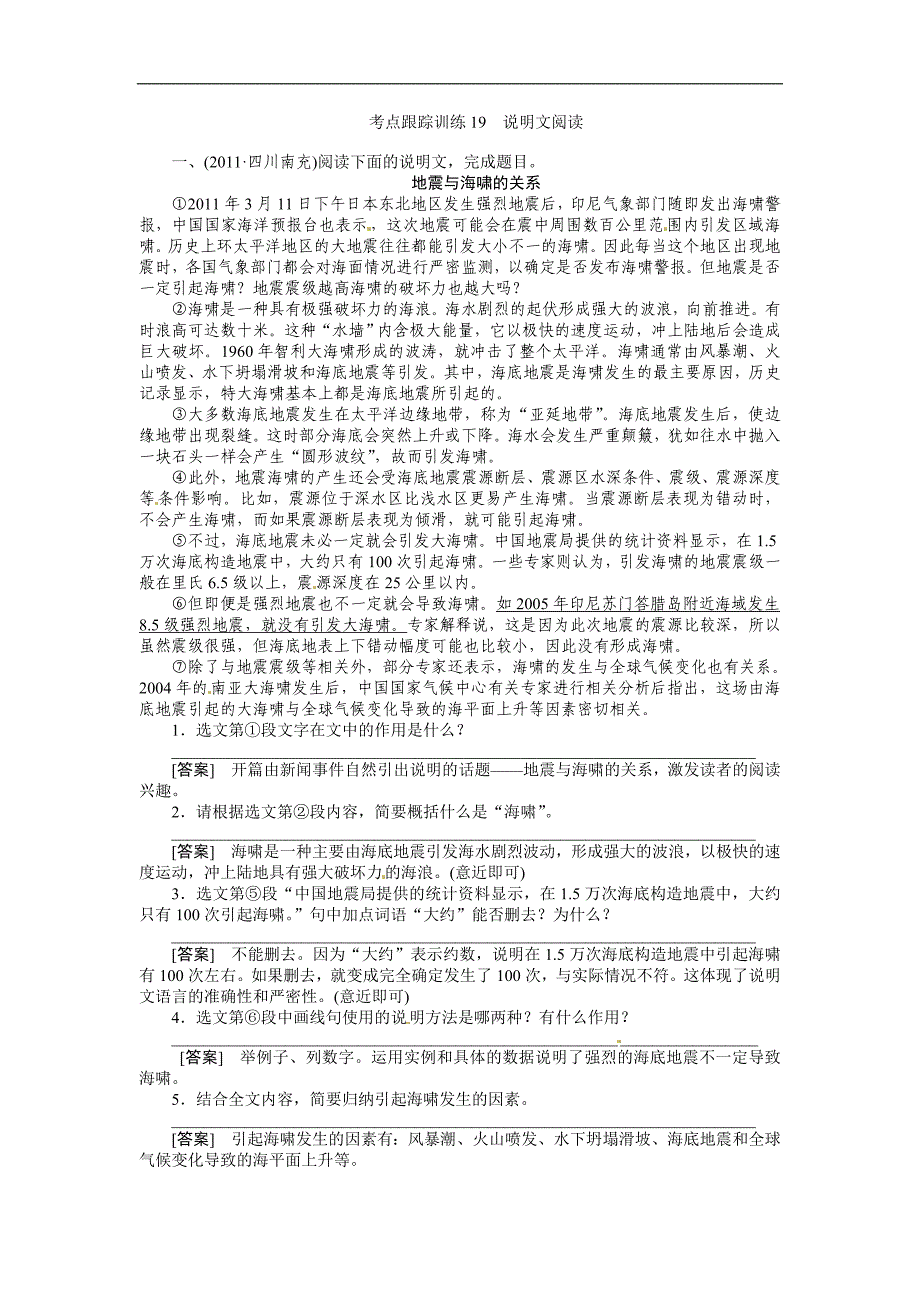 2012届中考语文总复习说明文配套练习_第1页