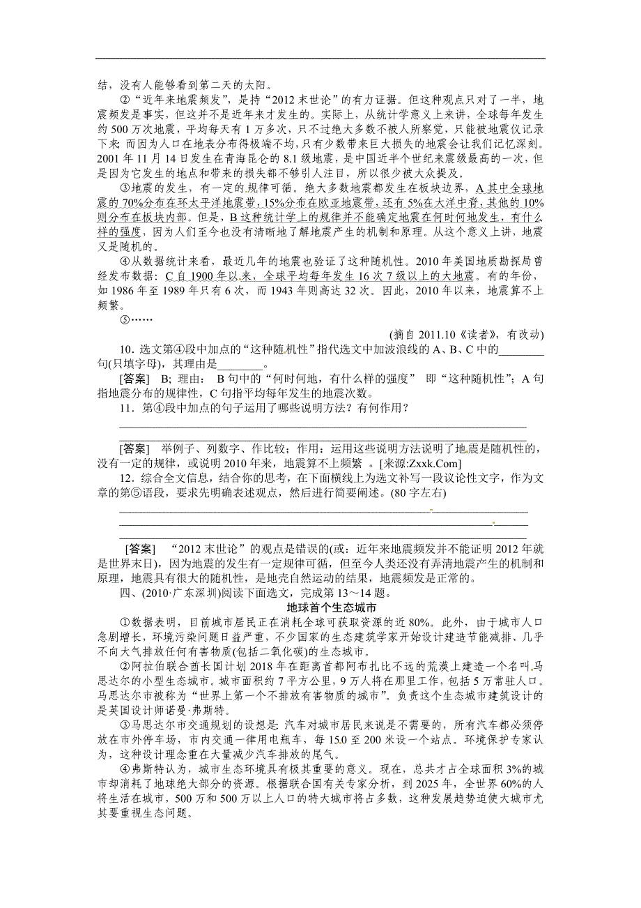 2012届中考语文总复习说明文配套练习_第3页