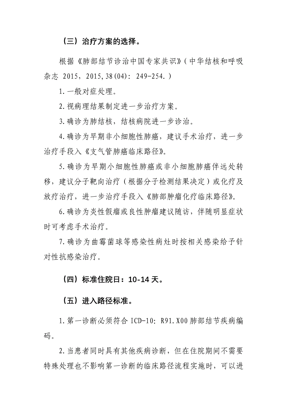 105孤立肺部结节临床路径_第2页