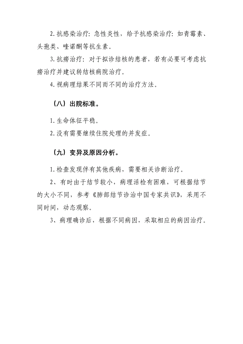 105孤立肺部结节临床路径_第4页