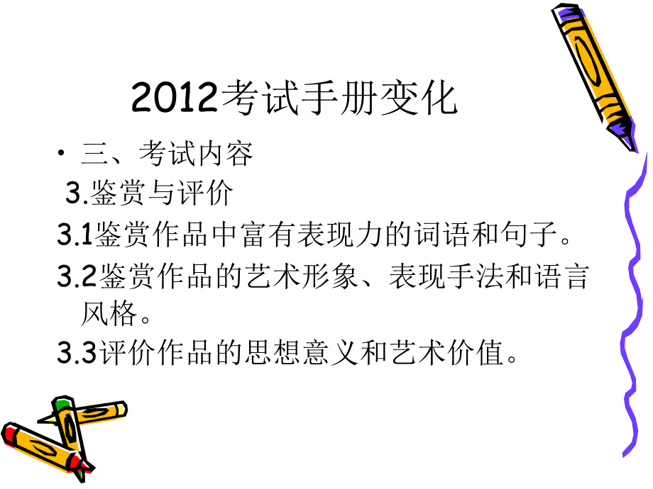 高考冲刺阶段复习指导上海地区_第2页