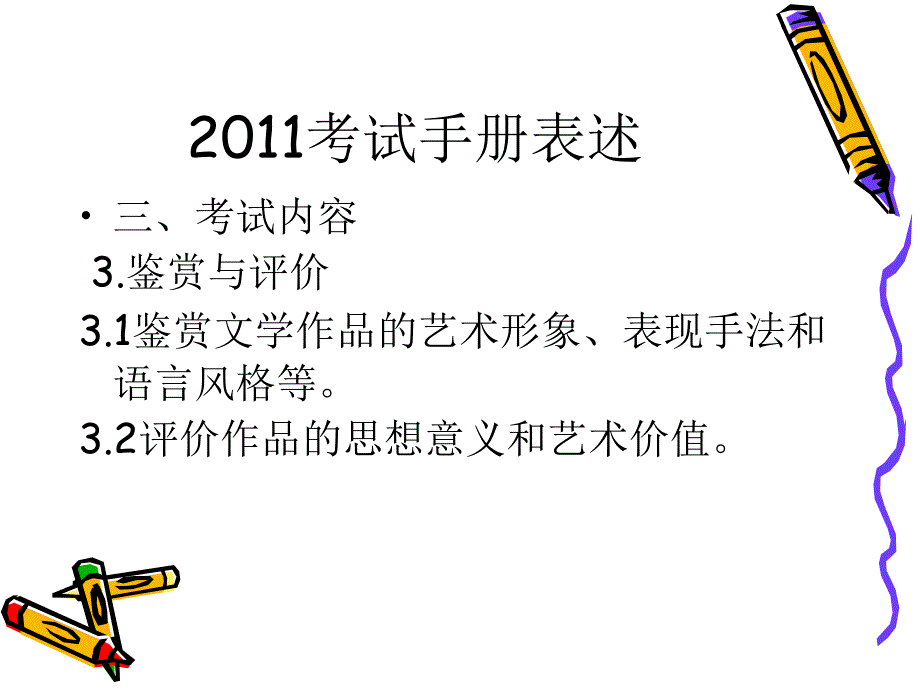 高考冲刺阶段复习指导上海地区_第3页