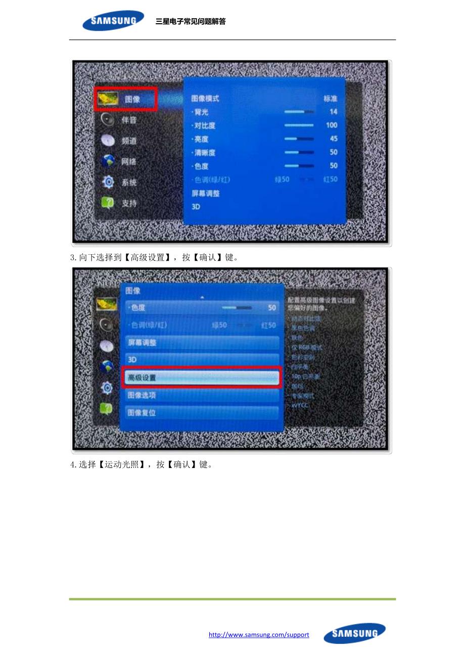 三星电视UA55ES8000JXXZ(UA60ES8000JXXZ)屋里很亮电视开机时屏幕就亮,屋里很暗电视开机时屏幕就暗,如何处理_第2页