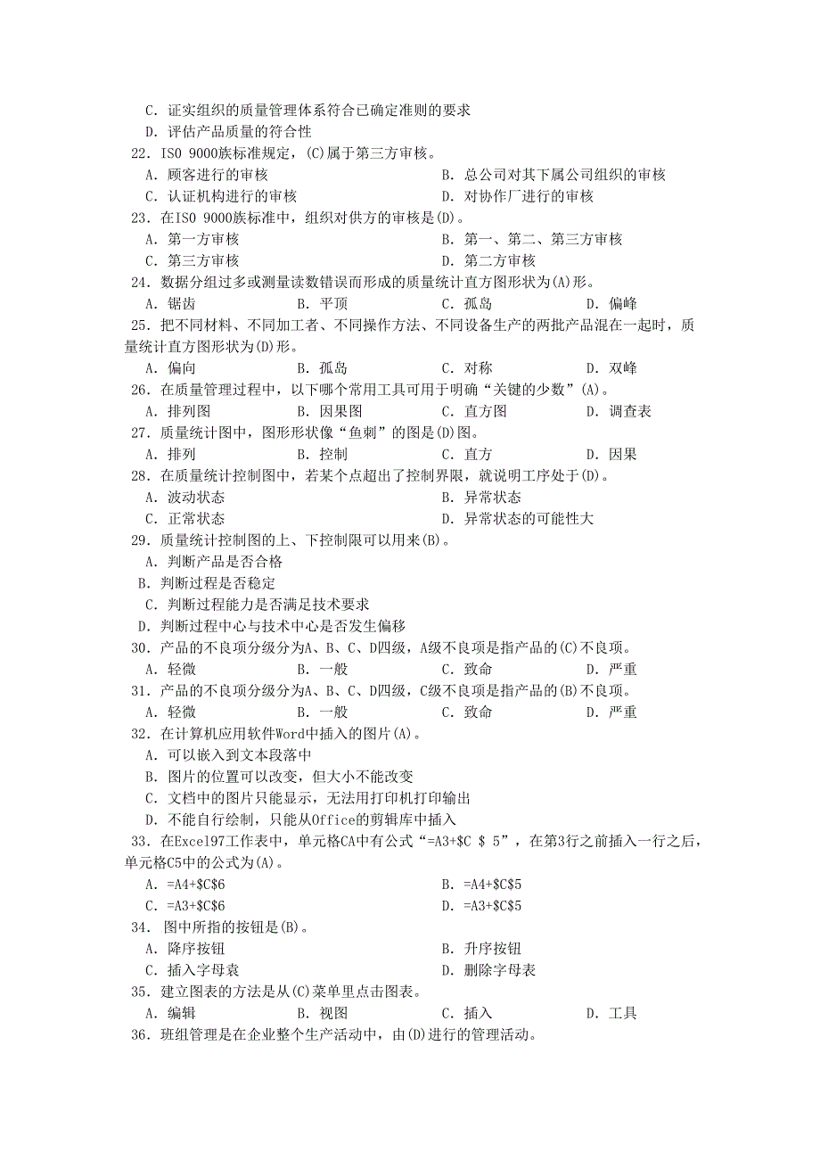 等级理论和实际考试题带答案 c7_第4页