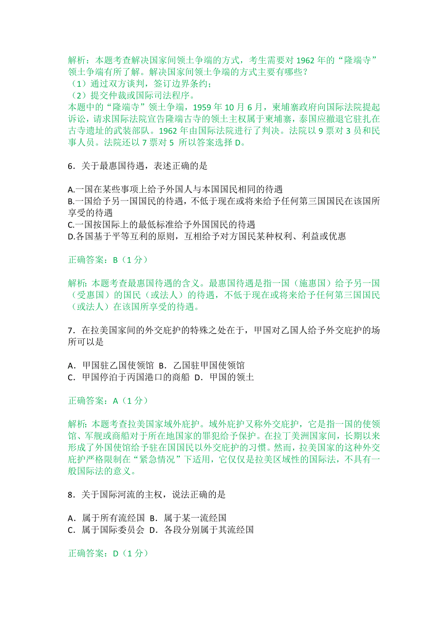 2014年4月全国自考《国际法：00247》试题和答案解析_第3页