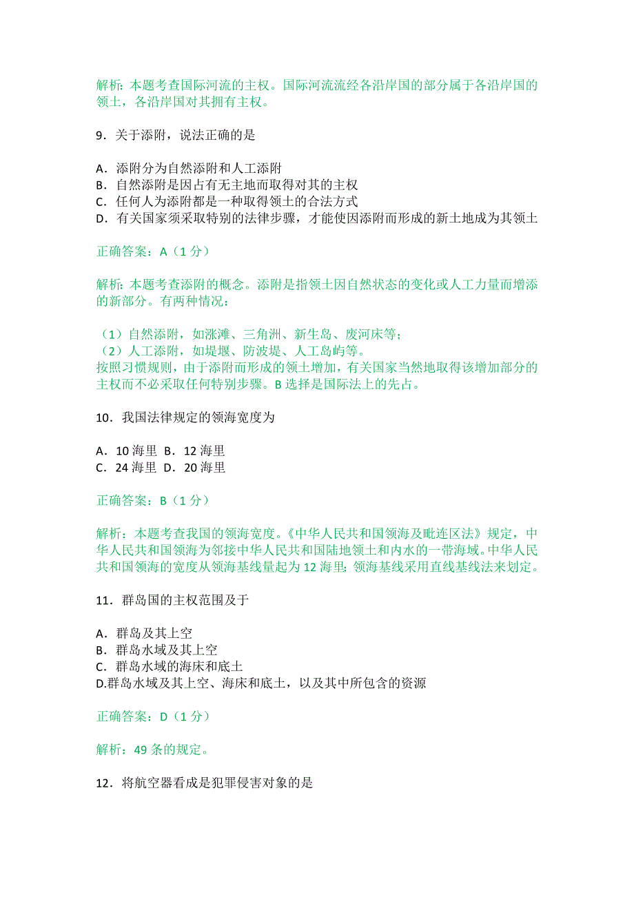 2014年4月全国自考《国际法：00247》试题和答案解析_第4页