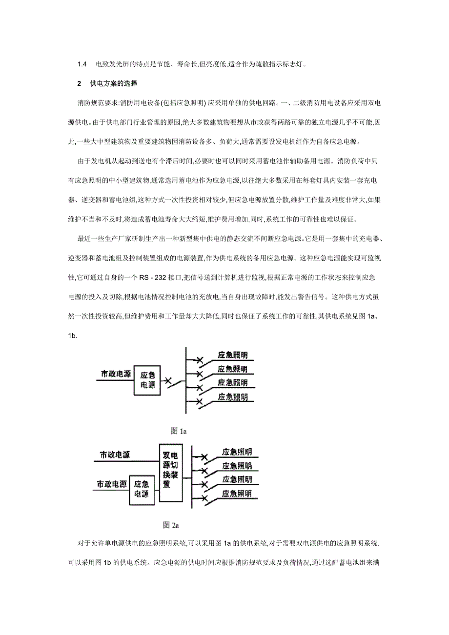 应急照明和疏散照明的有关问题_第4页