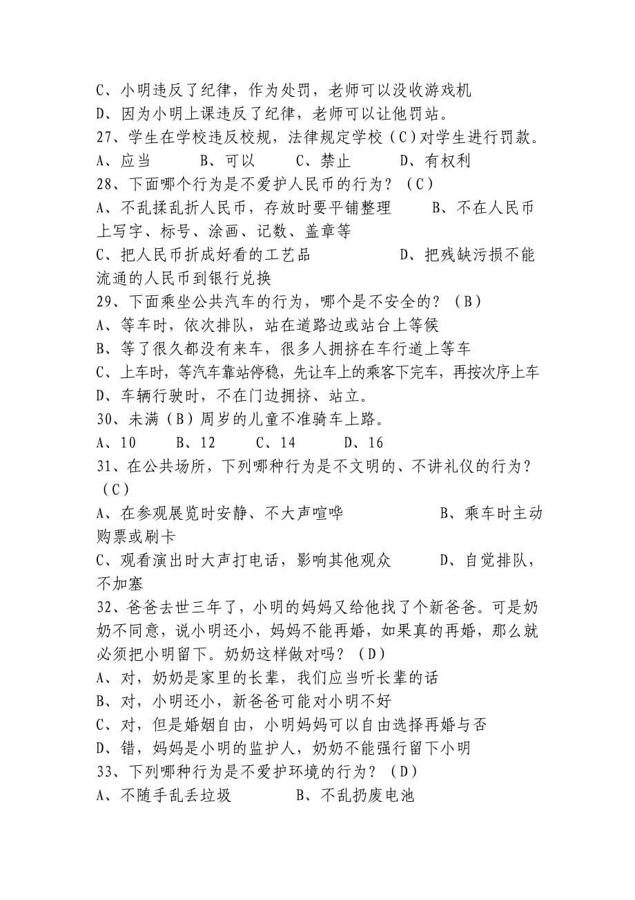 六五普法试卷_第5页