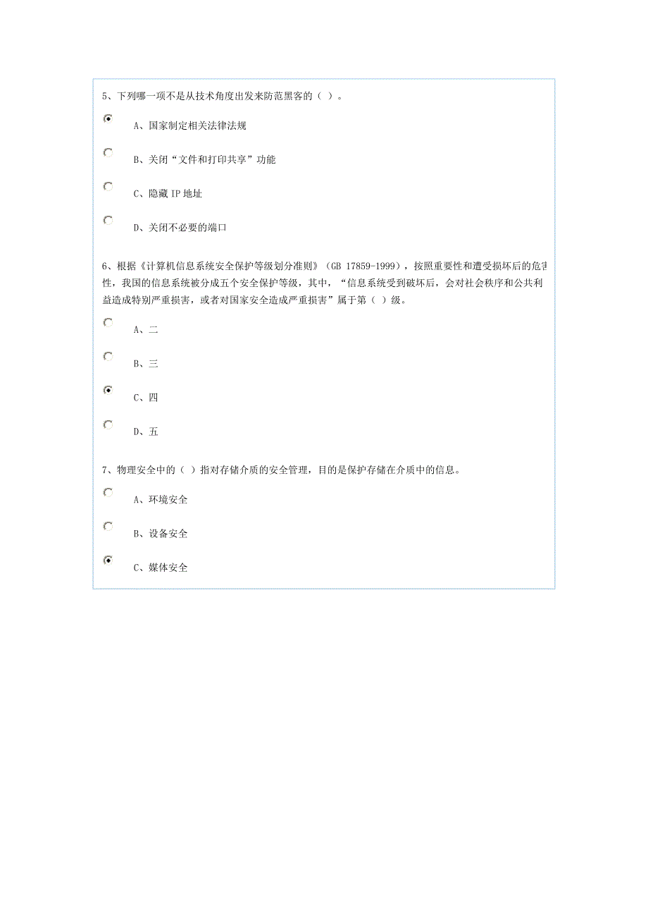 2013信息化建设与信息安全(三)答案_第2页