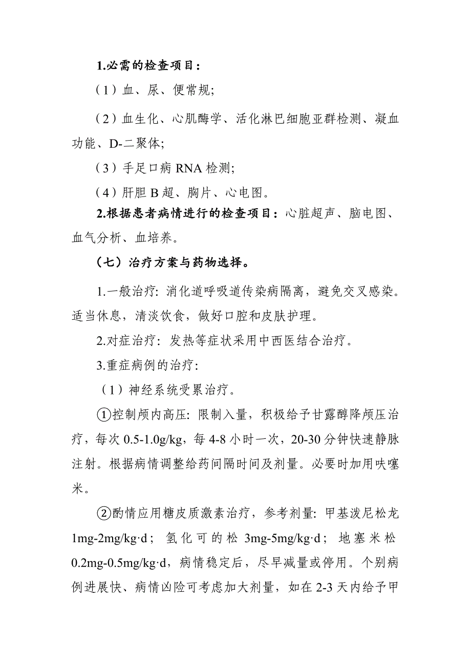 251.手足口病临床路径_第3页