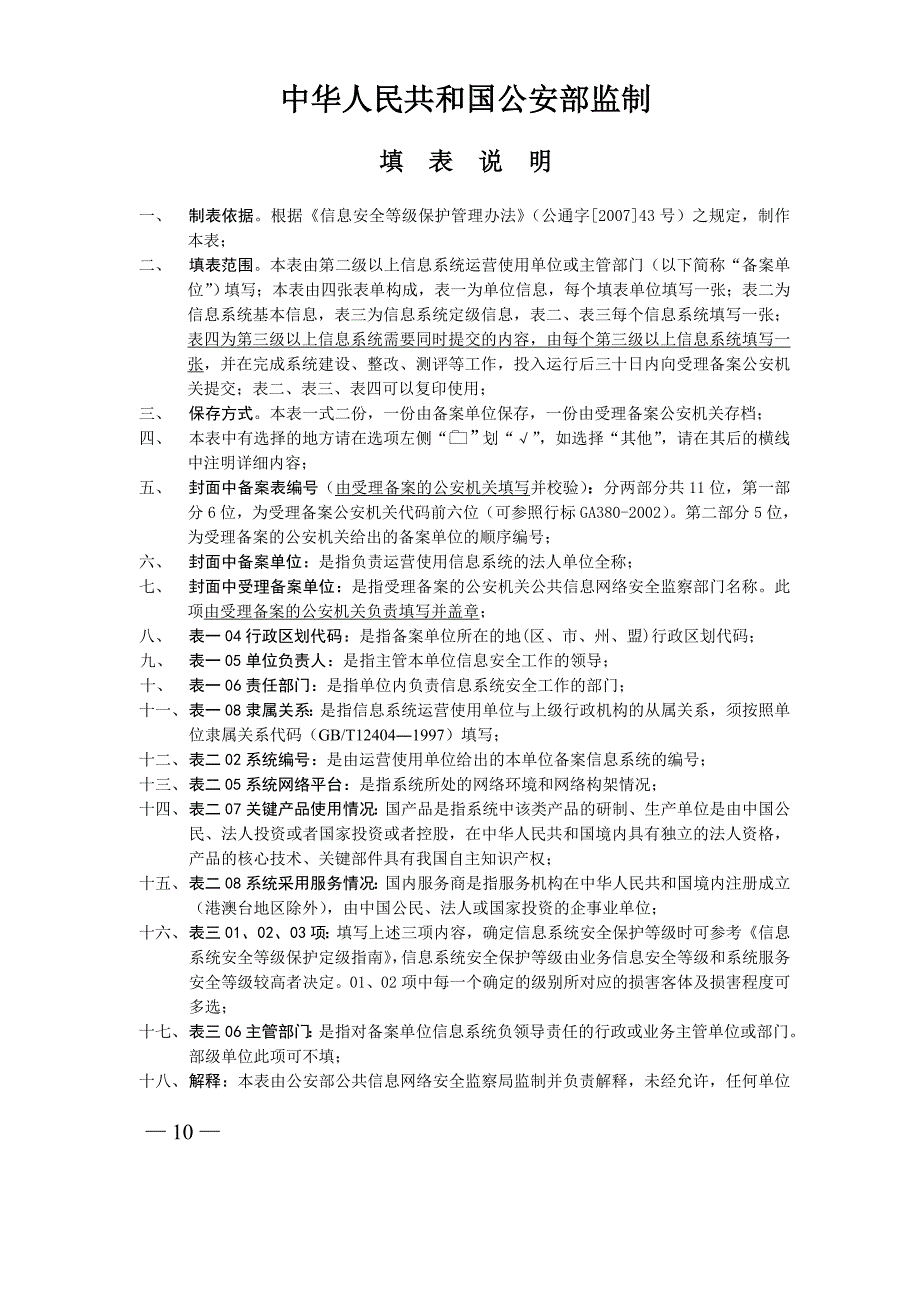 信息系统安全等级保护等保备案样本_第2页