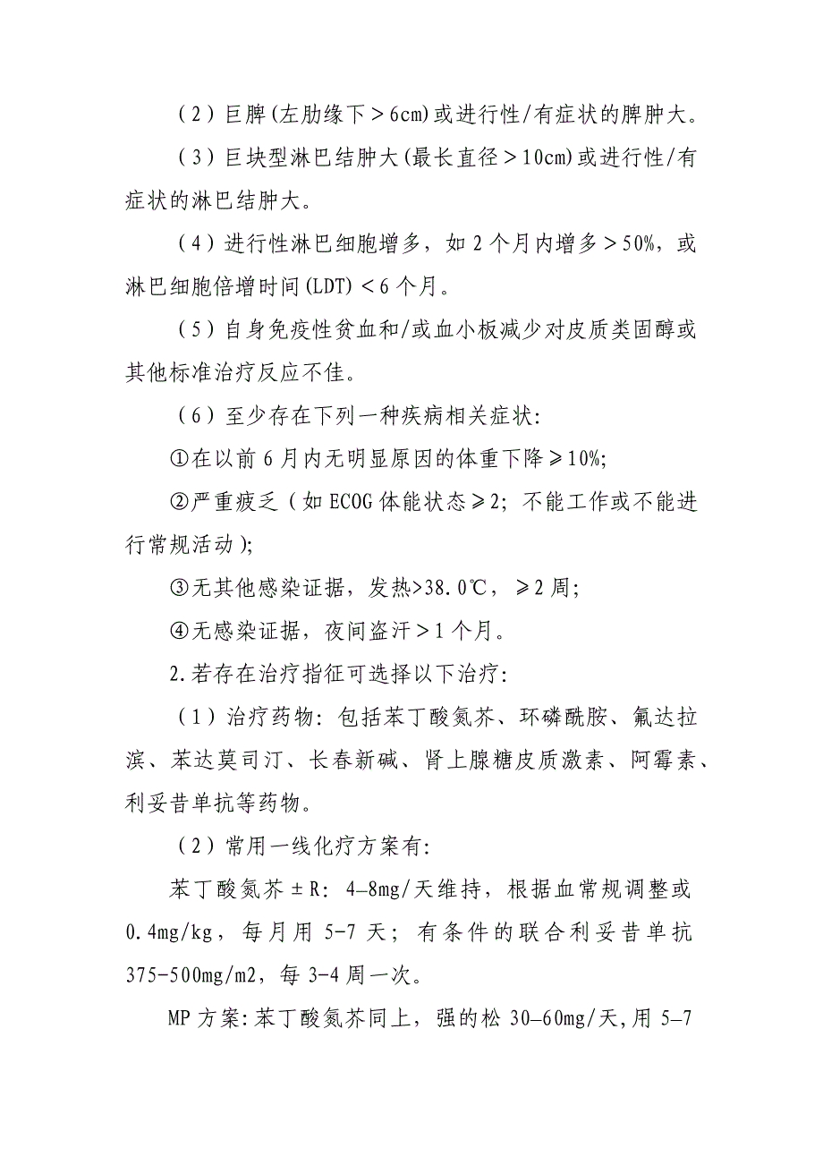 150慢性淋巴细胞白血病临床路径（县级医院版）_第3页