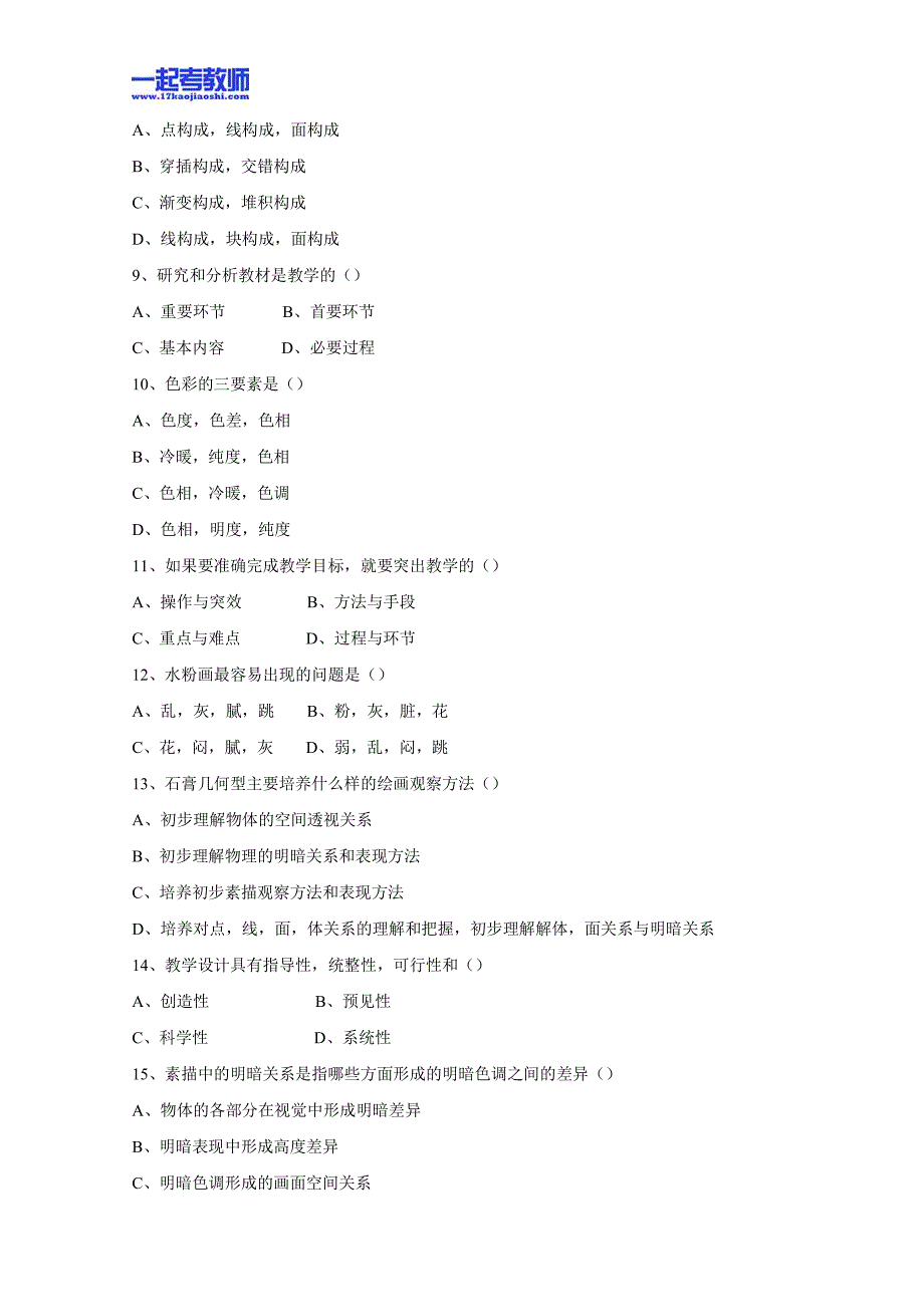 2013年江西省教师招聘考试笔试美术小学学段真题答案解析_第2页