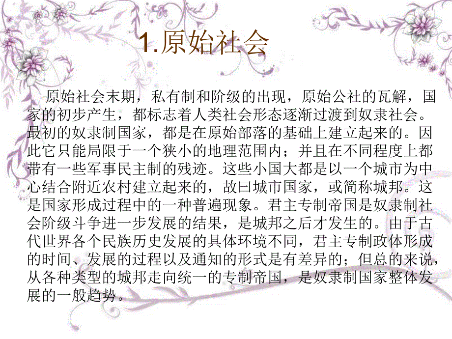 西方古代设计史_第3页