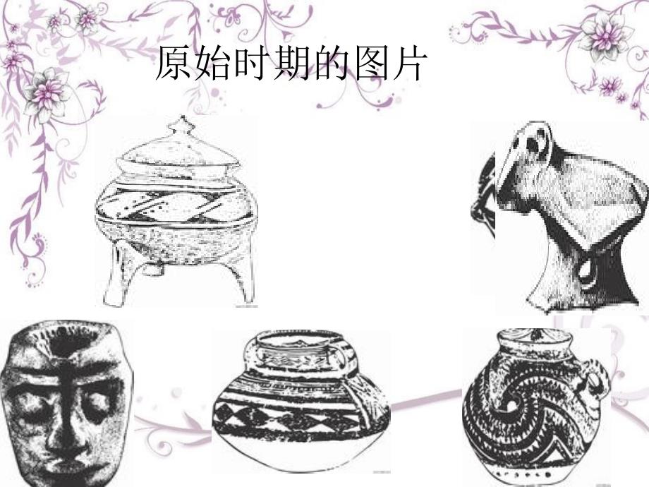 西方古代设计史_第4页