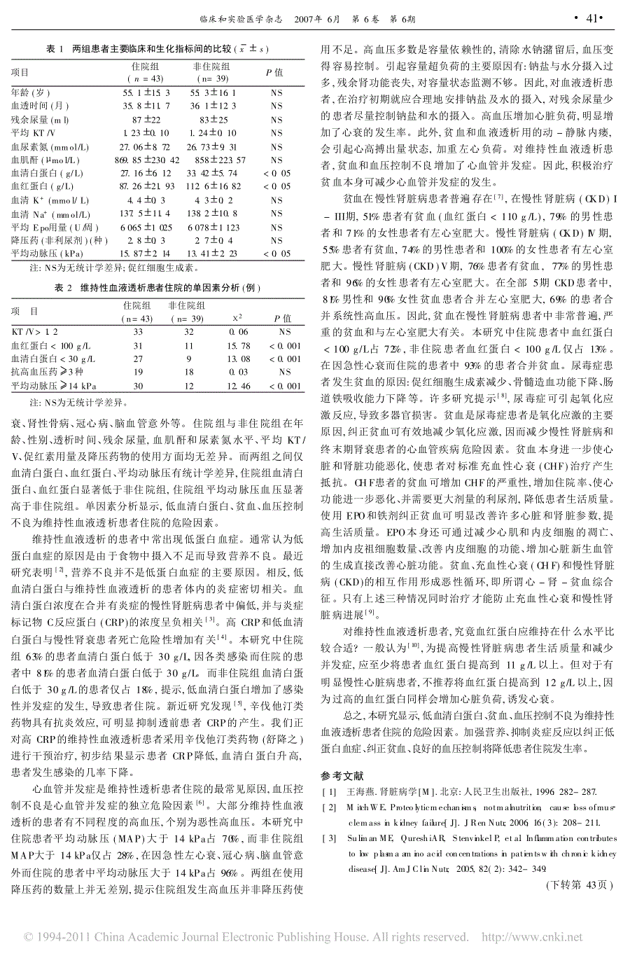 维持性血液透析患者住院的相关因素分析_第2页