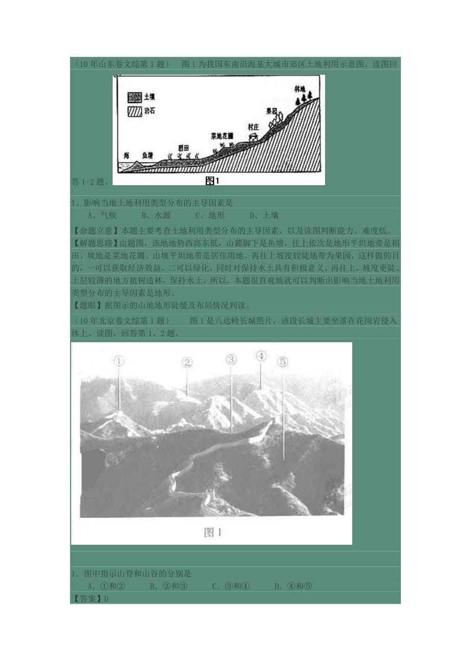 高考地理试题分类汇编地图_第5页