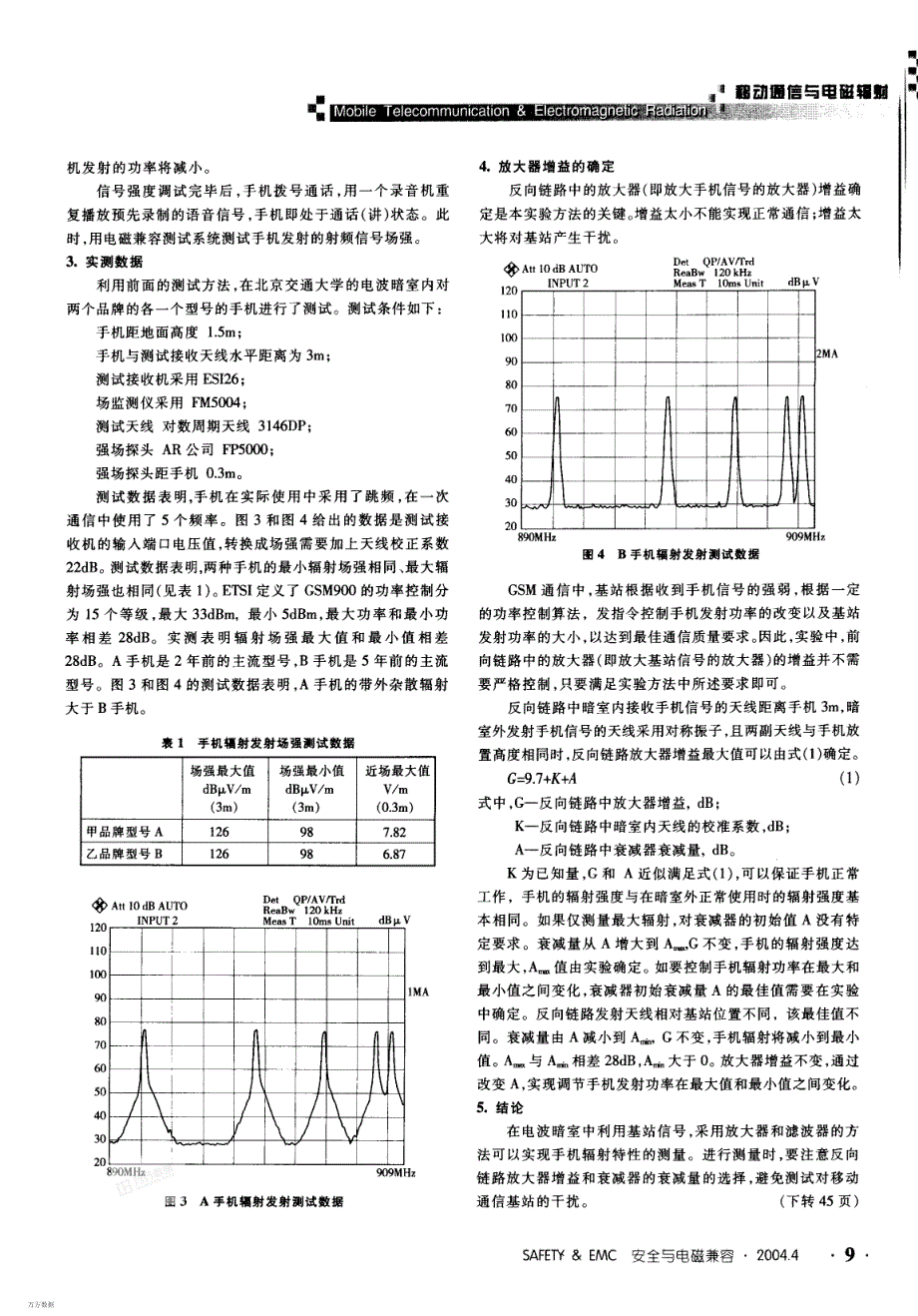 手机在电波暗室中的测试方法_第2页