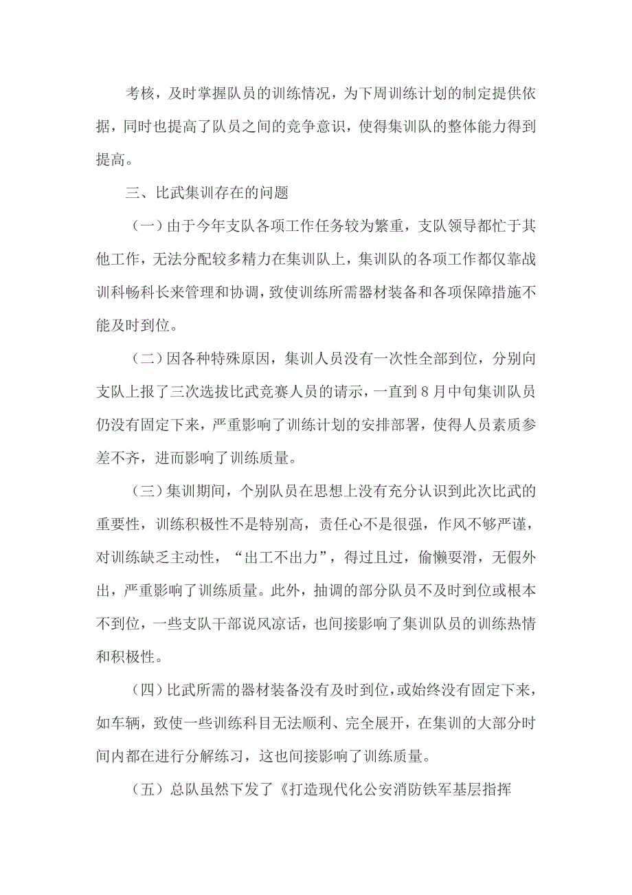 部队比武个人总结范文二_第4页