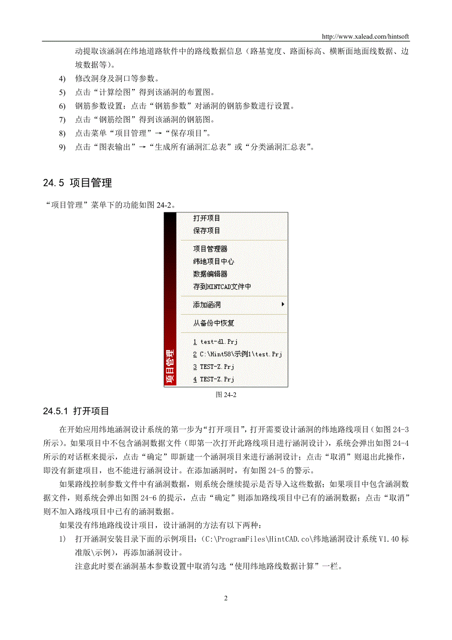 纬地涵洞设计系统教程_第2页