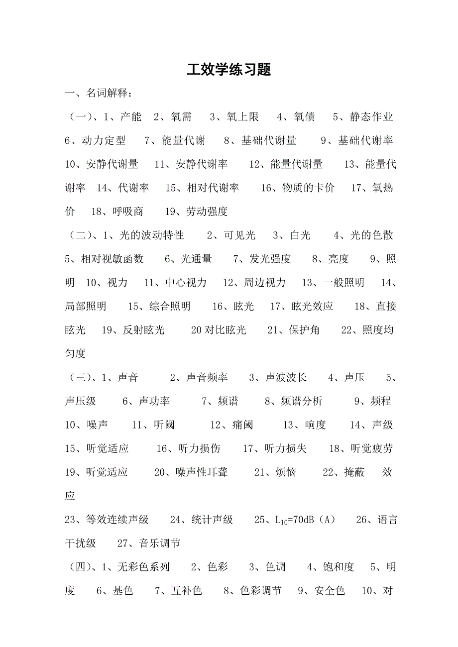 人因工程学练习题带图_第1页