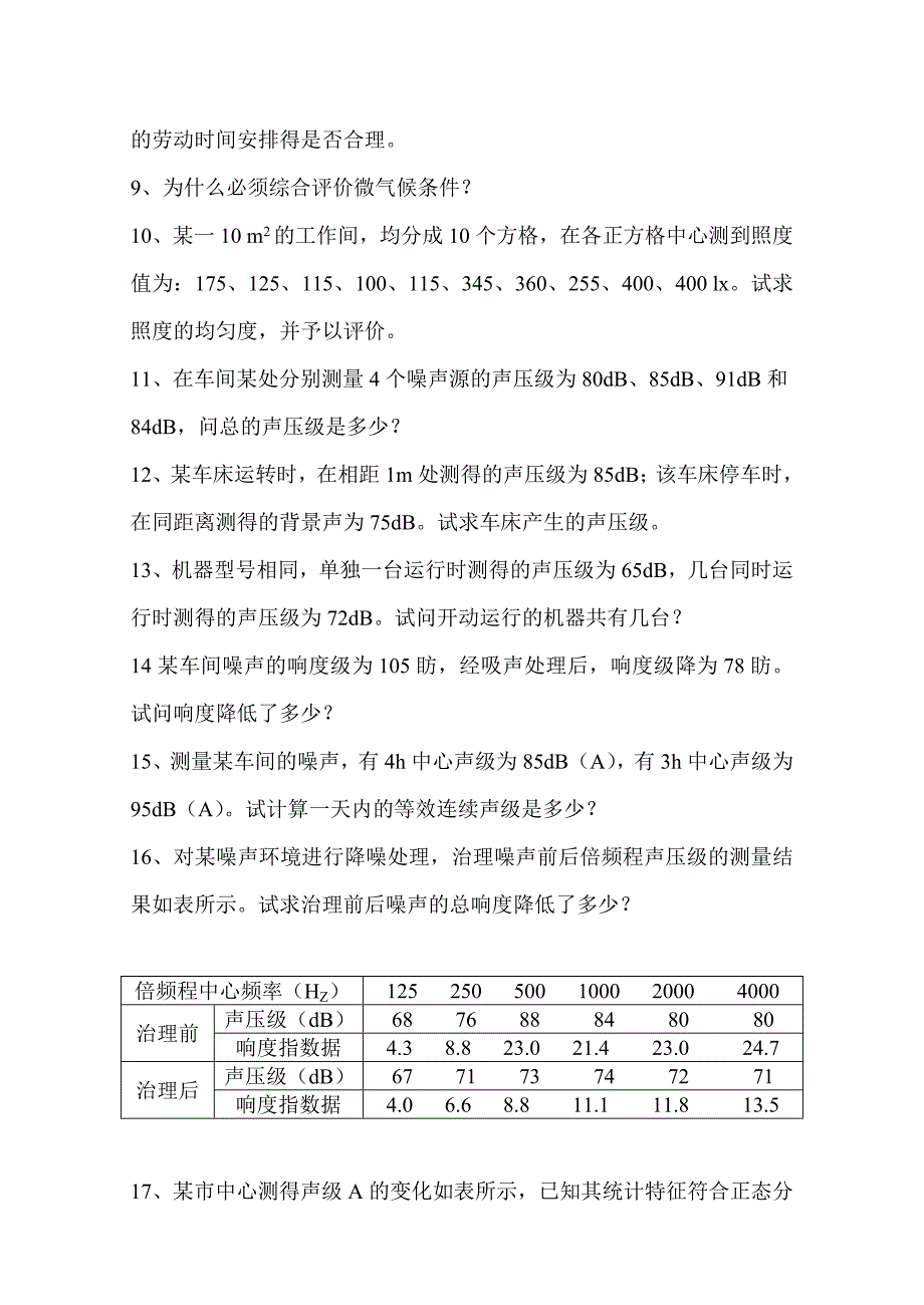 人因工程学练习题带图_第4页