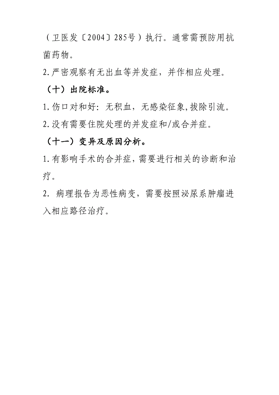 203肾结核临床路径_第4页