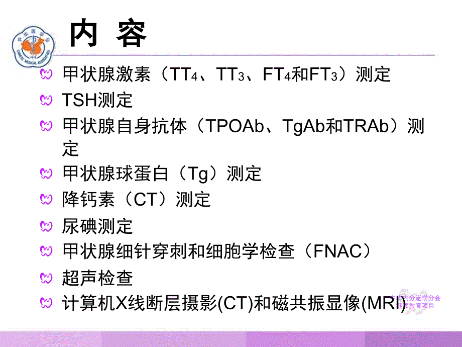 甲状腺实验室检查指南(中国甲状腺疾病诊治指南之一)_第3页