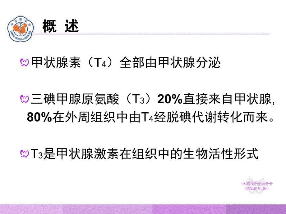 甲状腺实验室检查指南(中国甲状腺疾病诊治指南之一)_第5页