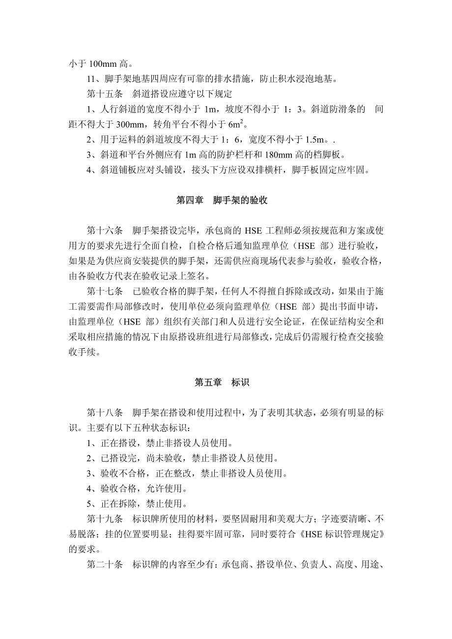 脚手架搭设安全管理规定_第3页