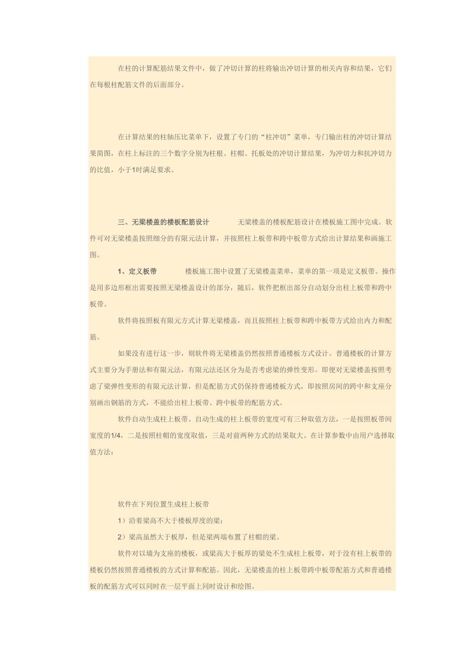 无梁楼盖设计要点_第3页