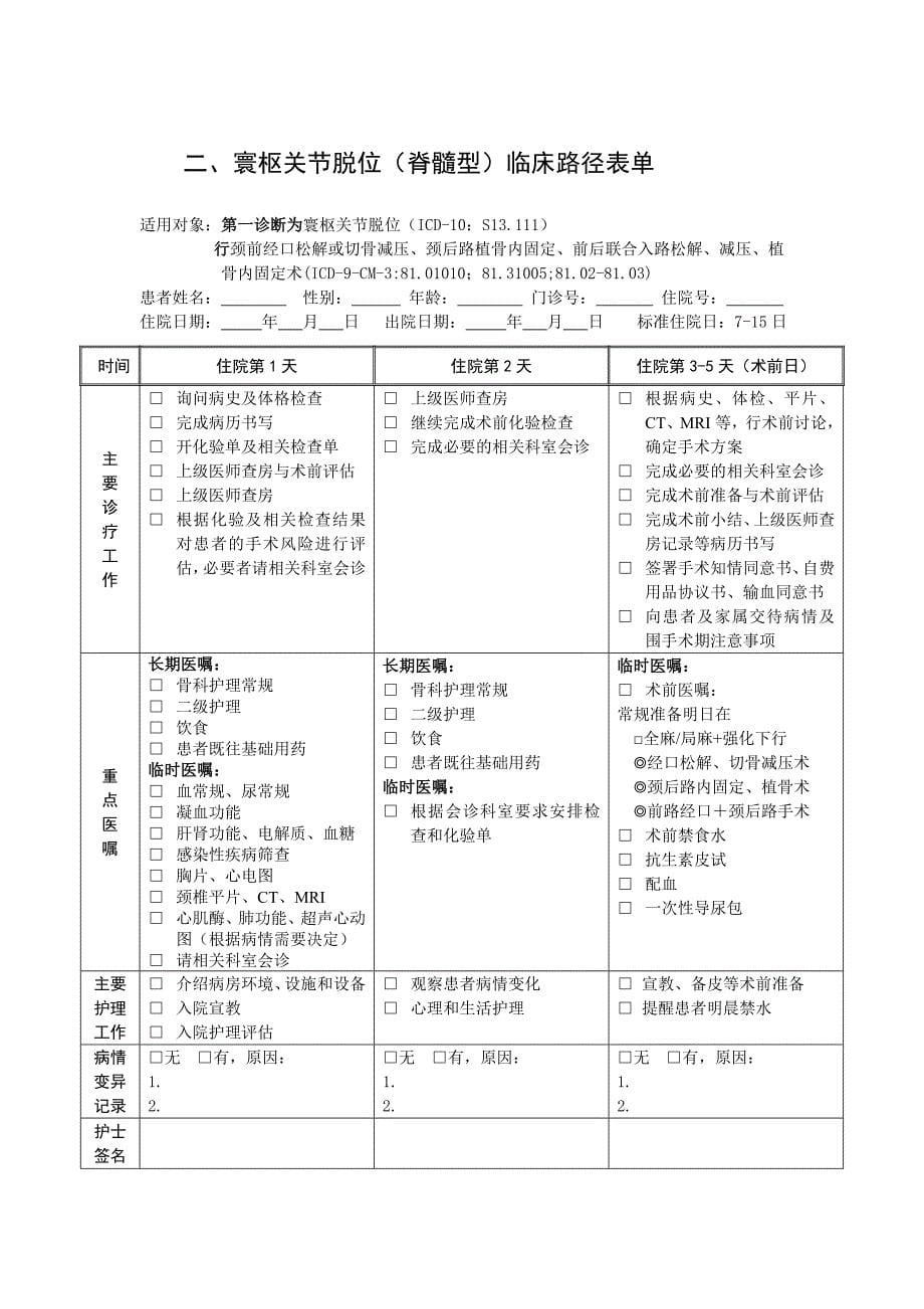 334.寰枢关节脱位临床路径_第5页