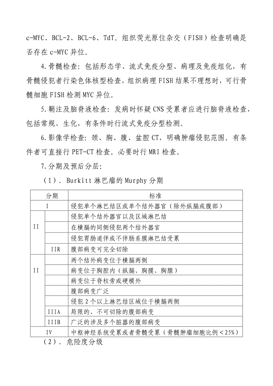 131伯基特淋巴瘤临床路径_第2页