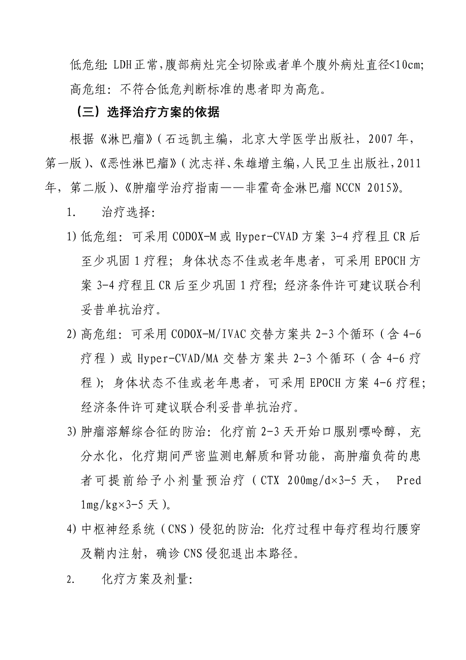 131伯基特淋巴瘤临床路径_第3页