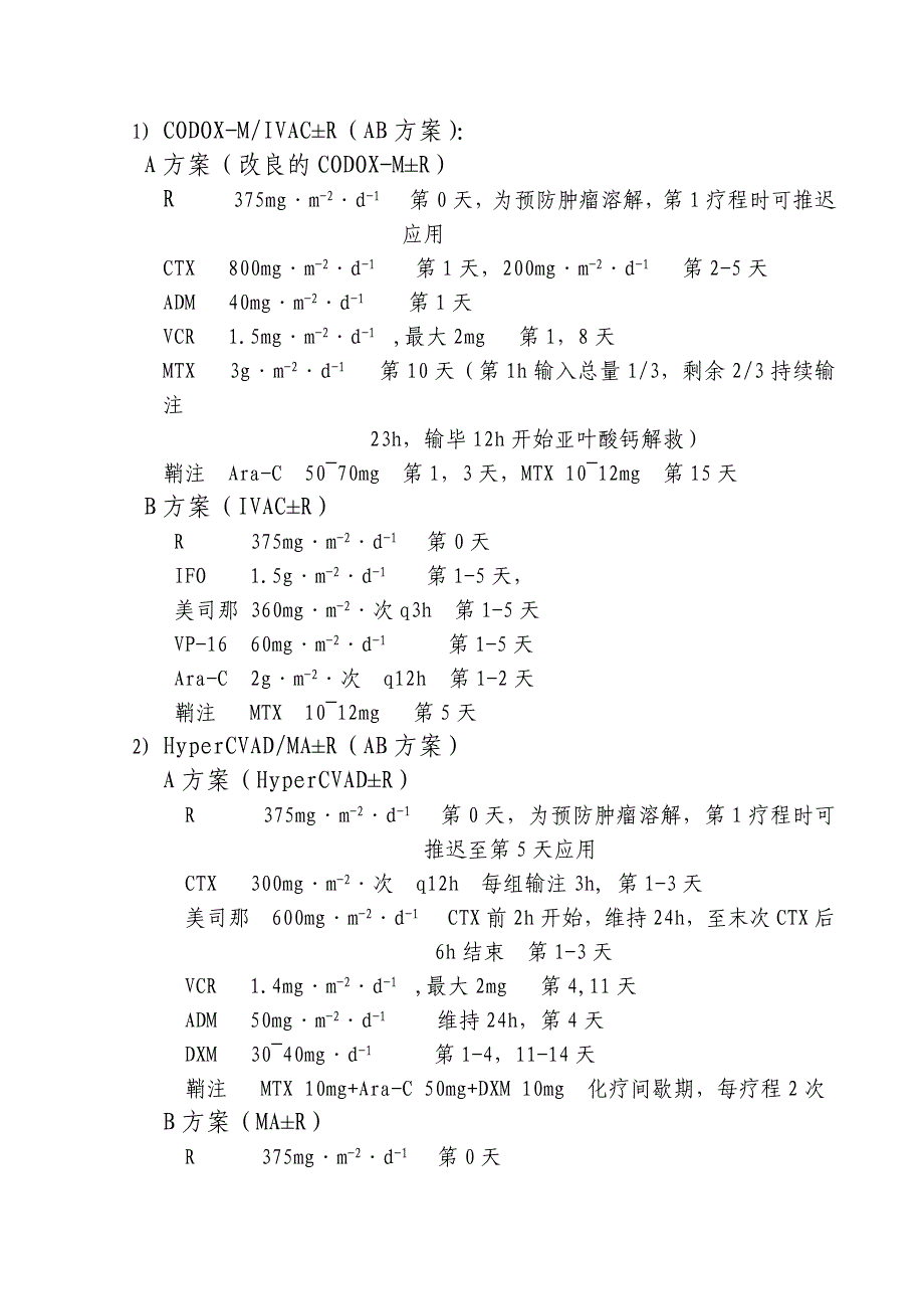 131伯基特淋巴瘤临床路径_第4页