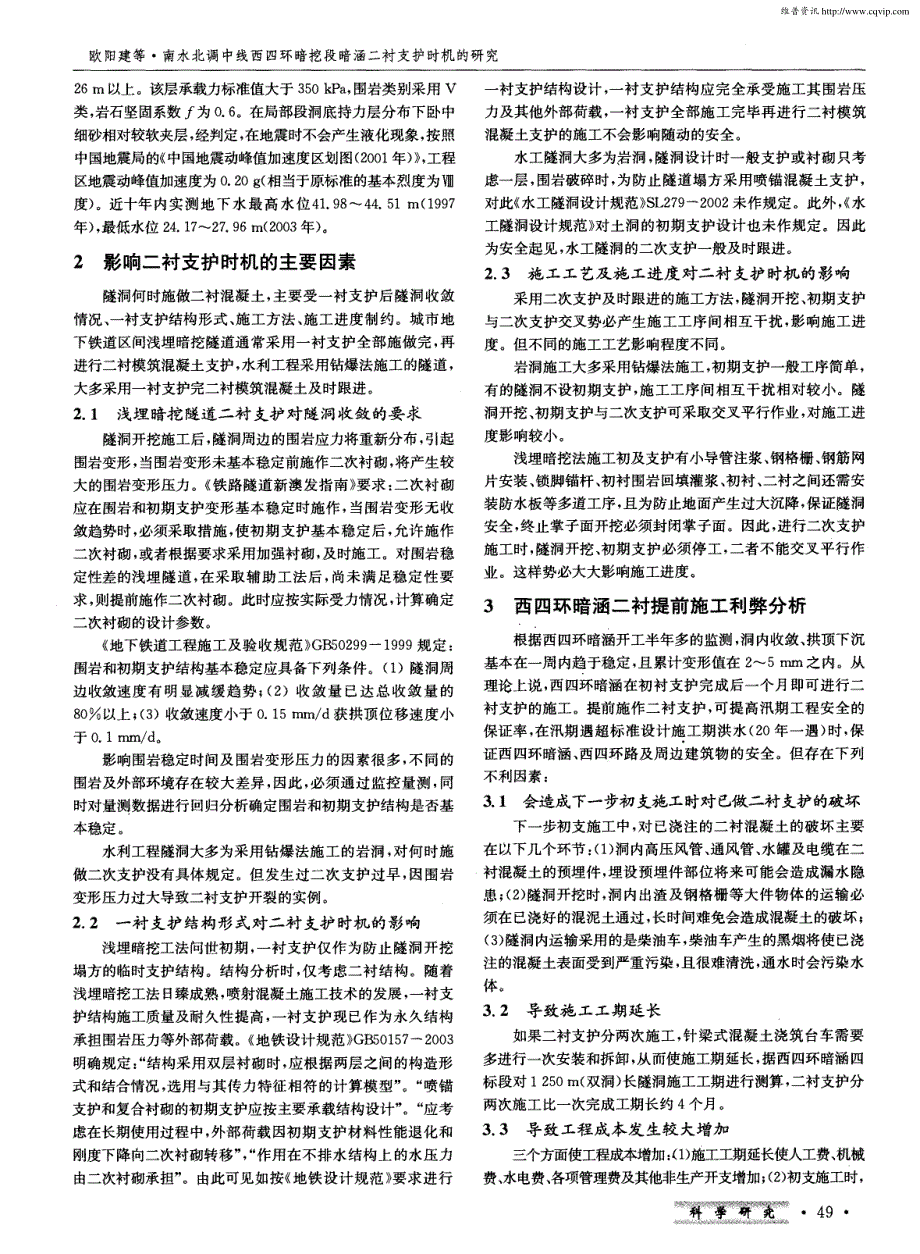 南水北调中线西四环暗挖段暗涵二衬支护时机的研究_第2页