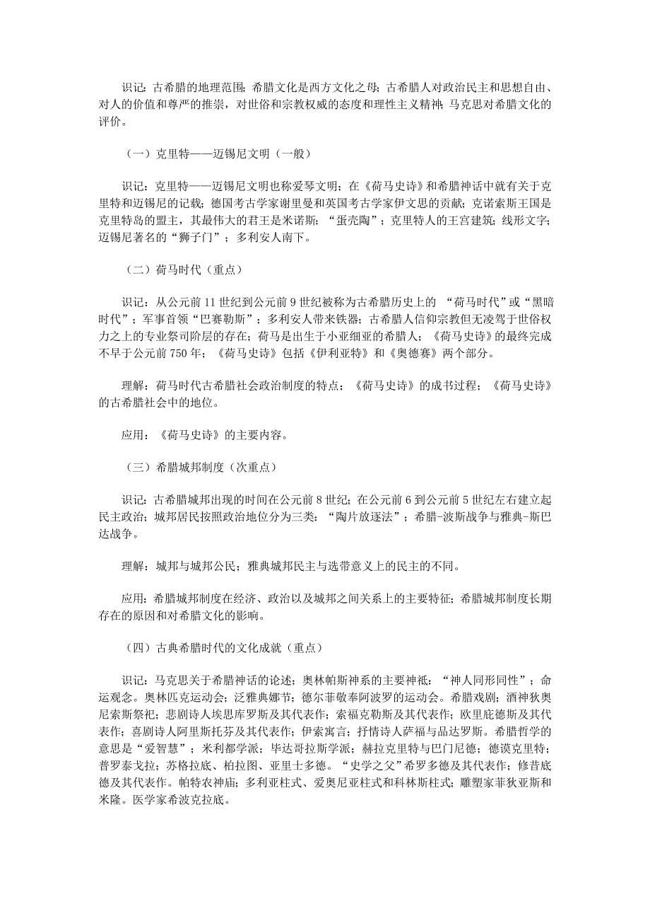 2012年天津自考外国文化史课程考试大纲_第5页