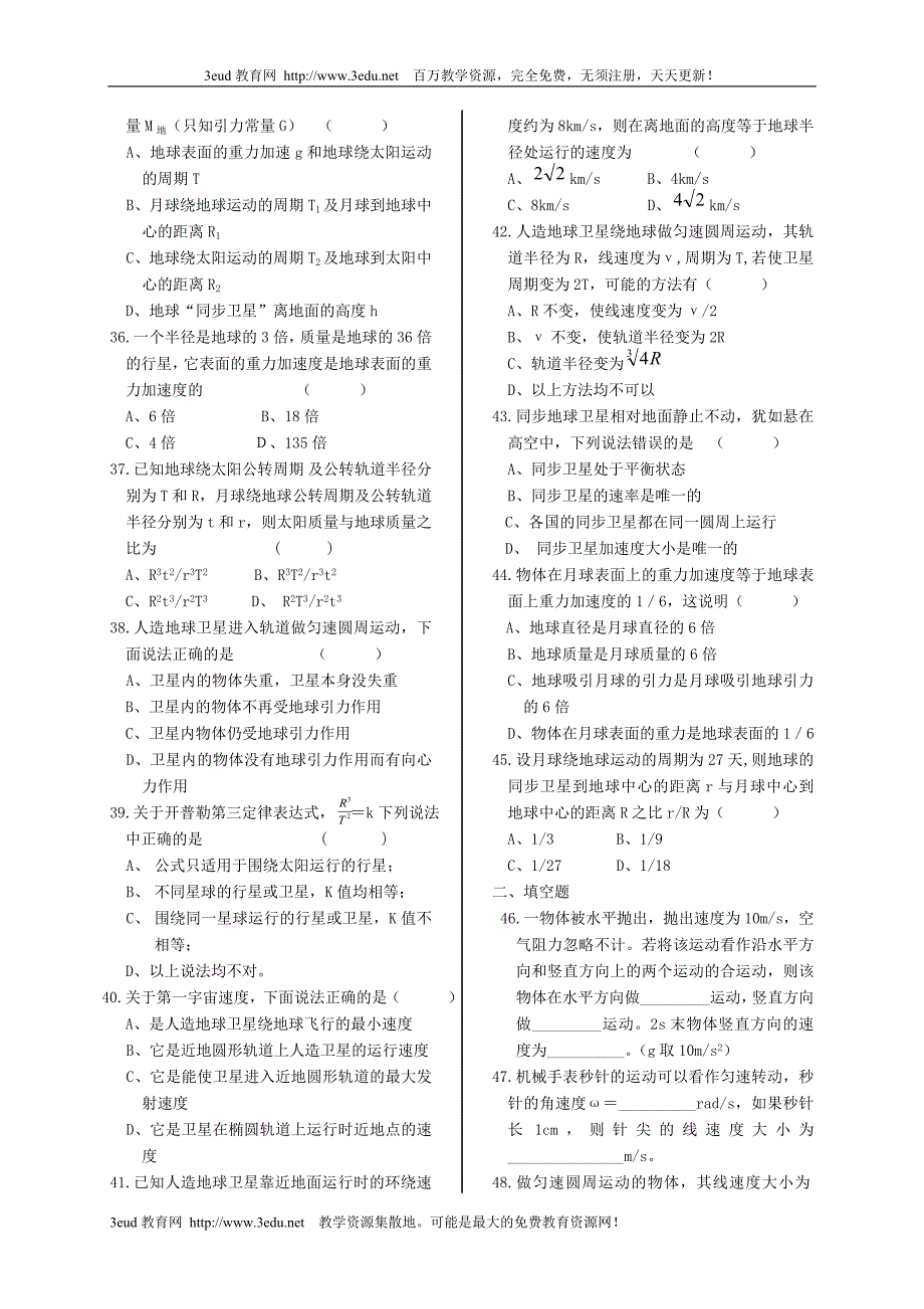 高中物理必修1 曲线运动和万有引力测验_第3页