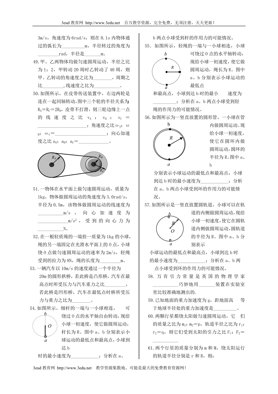 高中物理必修1 曲线运动和万有引力测验_第4页