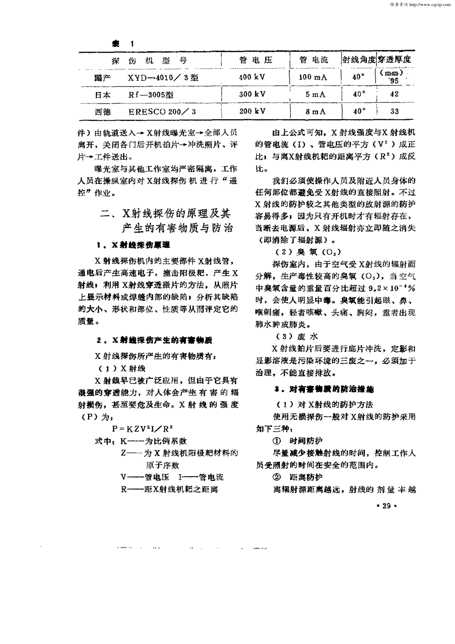 我厂压力容器探伤室的设计与建造_第2页