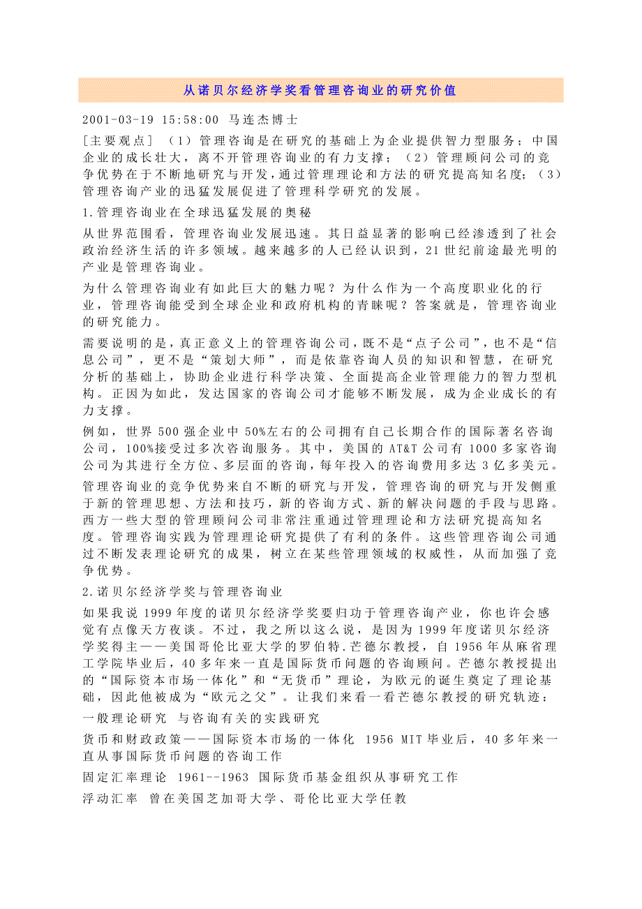 从诺贝尔经济学奖看管理咨询业的研究价值_第1页