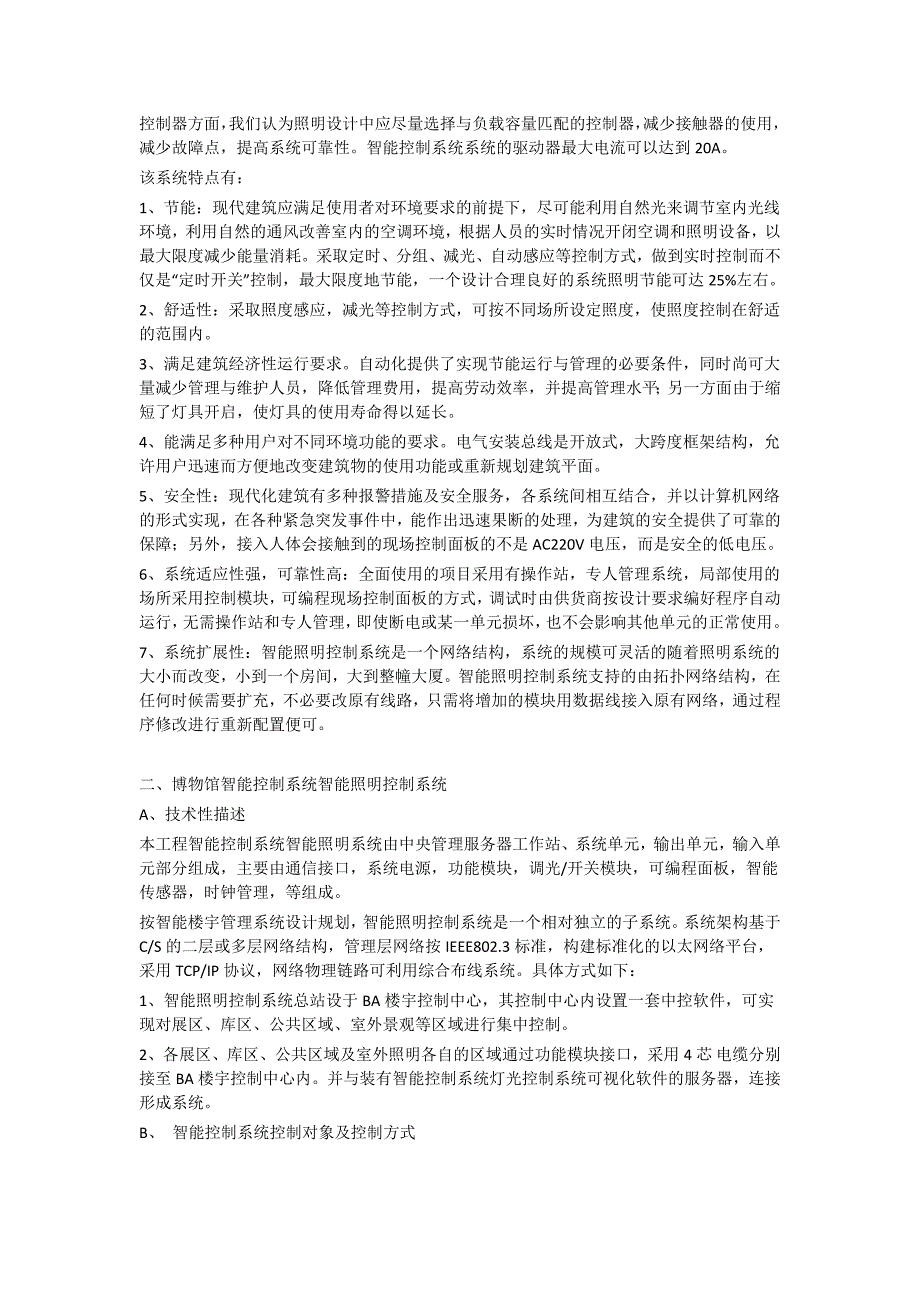 博物馆环境综合控制系统解决方案_第3页