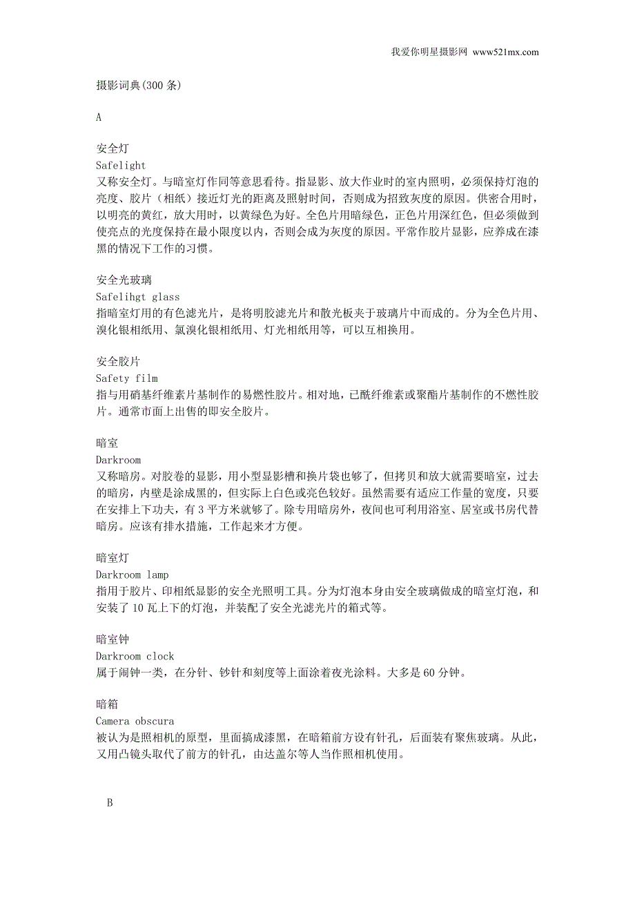 摄影入门知识_摄影词典300条_摄影师必学_第1页