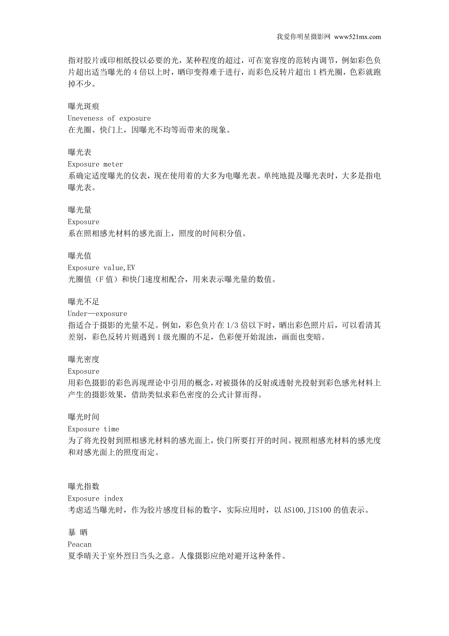 摄影入门知识_摄影词典300条_摄影师必学_第3页