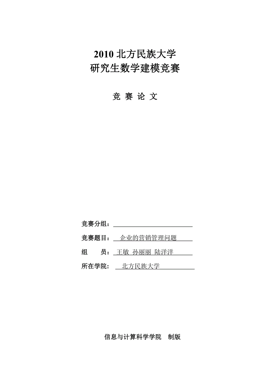 北方民族大学研究生数学建模竞赛论文-综采工作面大采高采煤方法的应用_第1页