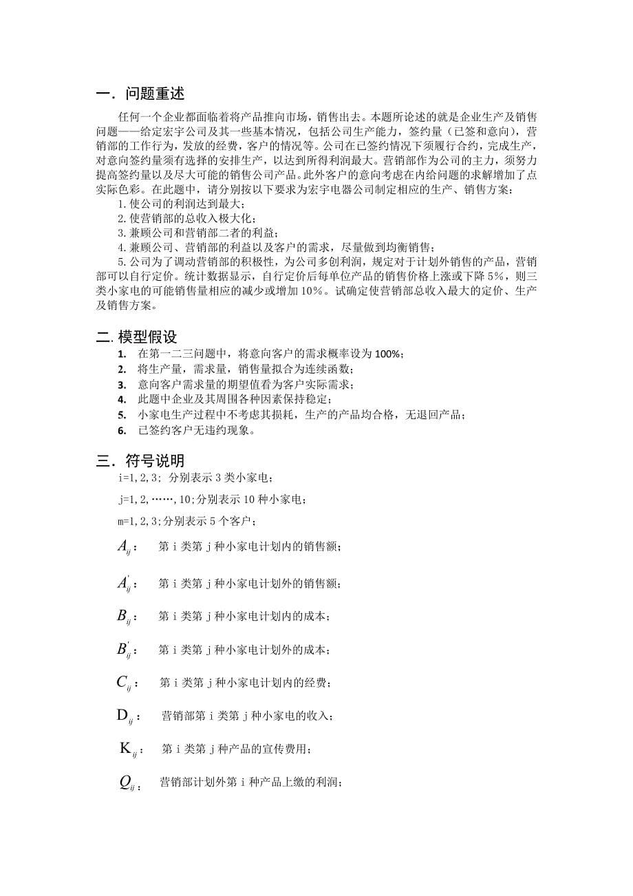 北方民族大学研究生数学建模竞赛论文-综采工作面大采高采煤方法的应用_第5页